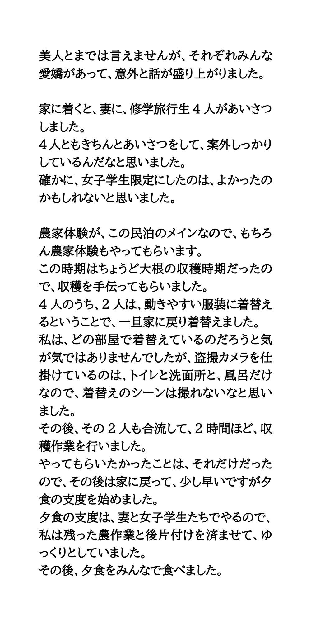 修学旅行の民泊で、女子学生の入浴姿を盗撮。有名アイドルも餌食に。のサンプル画像 6