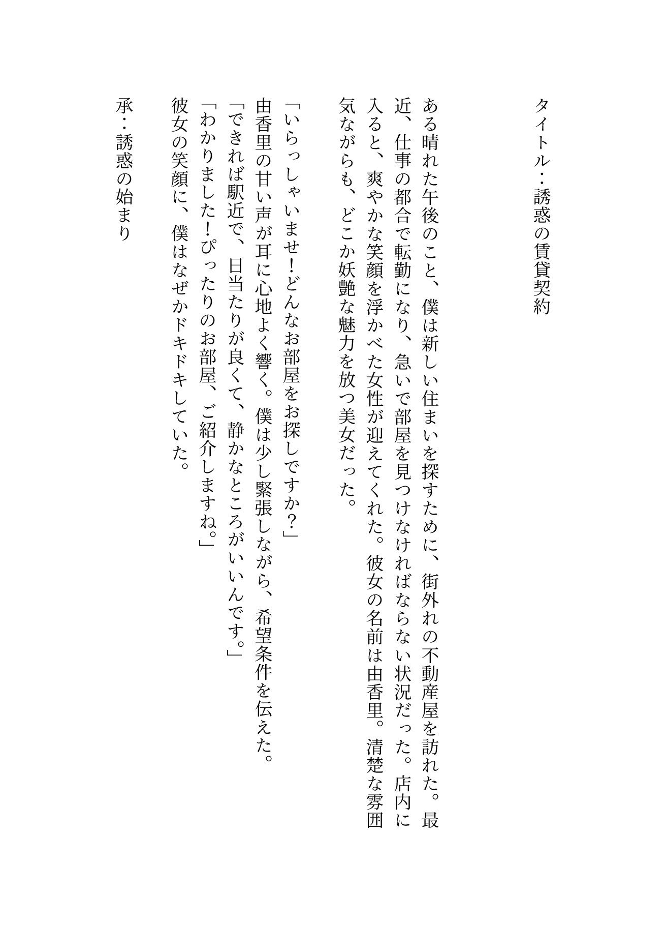 不動産賃貸を借りに行ったら営業美女に誘惑されてしまい・・・の画像1