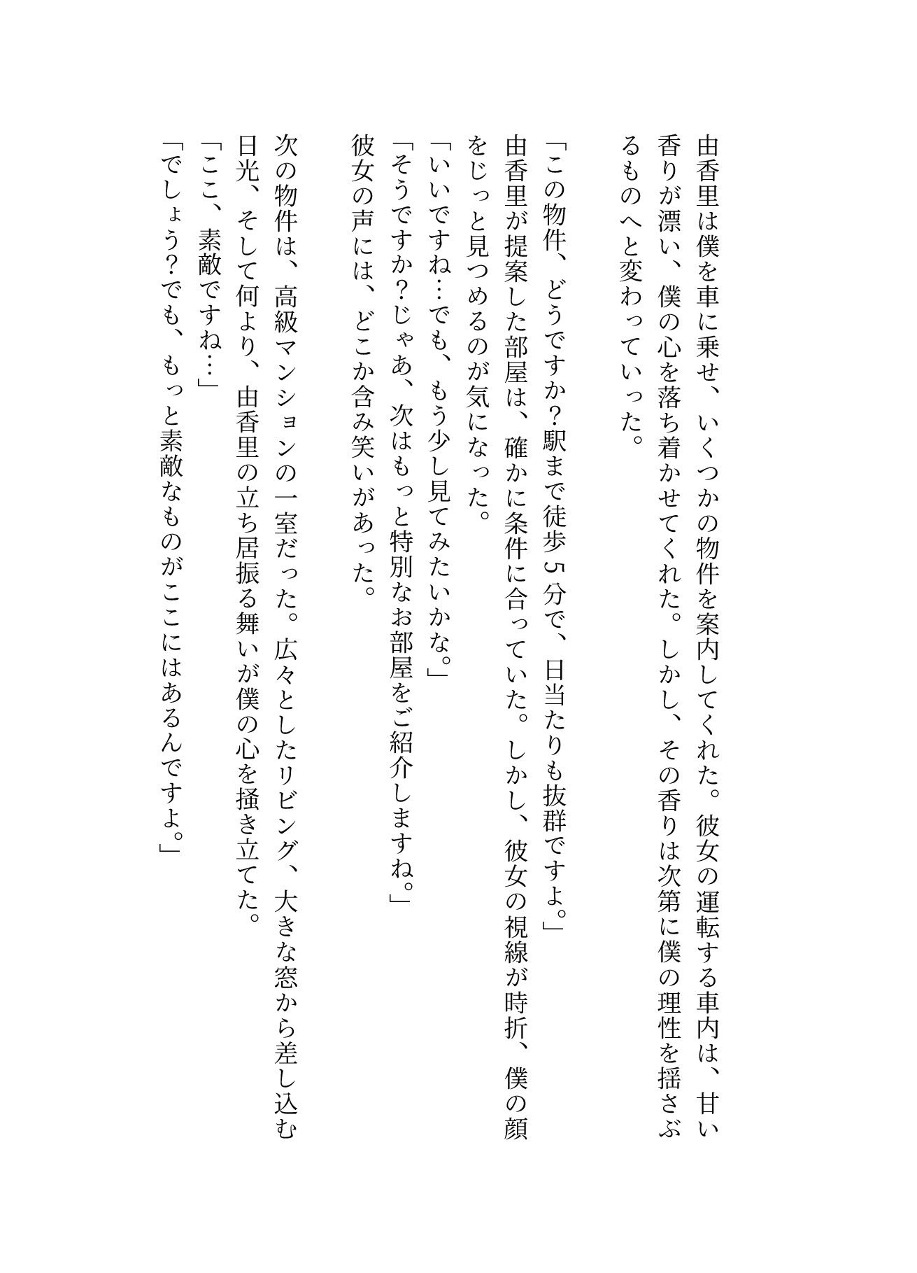 不動産賃貸を借りに行ったら営業美女に誘惑されてしまい・・・の画像2