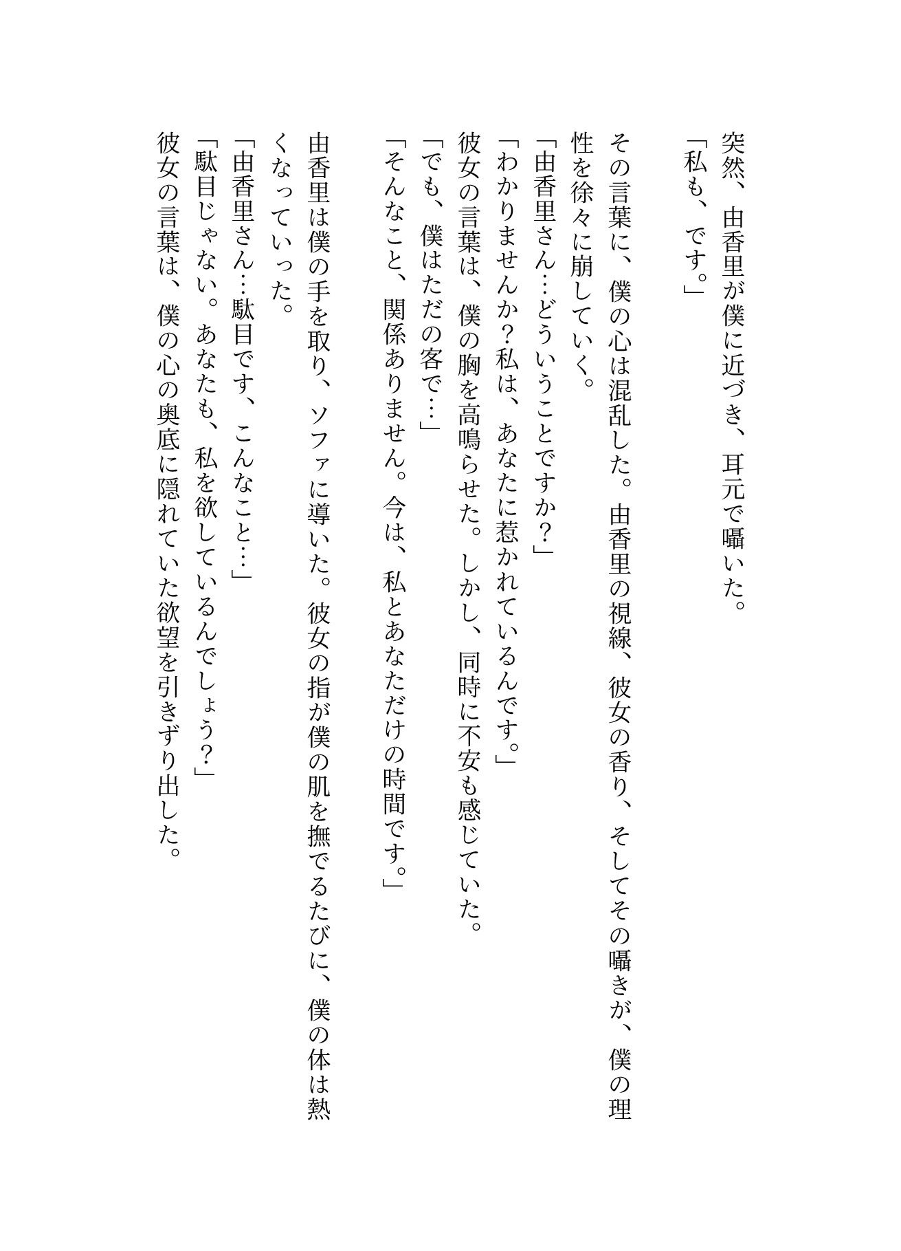 不動産賃貸を借りに行ったら営業美女に誘惑されてしまい・・・の画像3