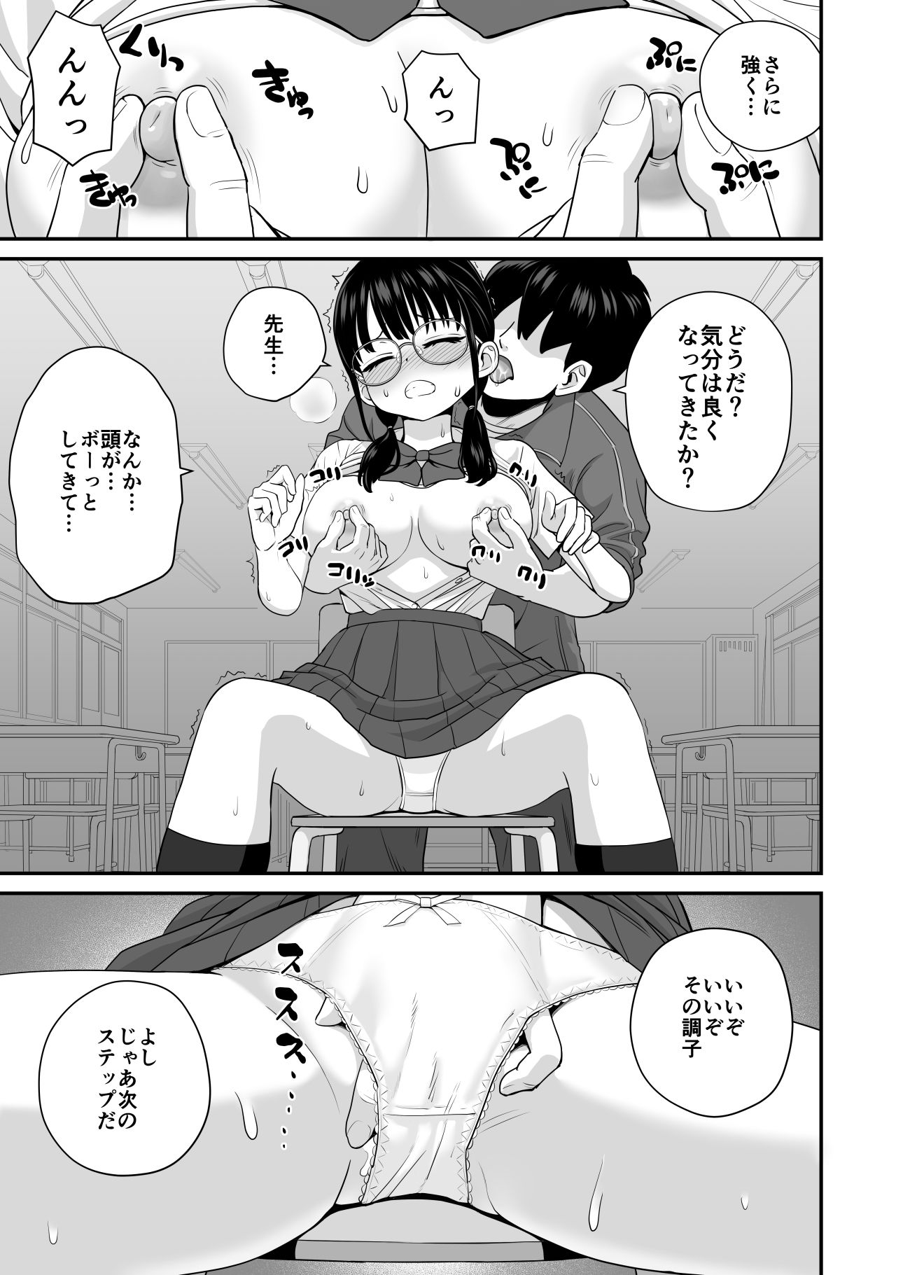 補習  成績優秀な地味メガネJKが居残りになった理由の画像7