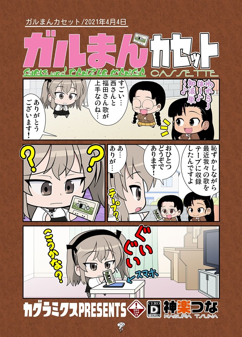 ガルまん総集編カセットの画像7