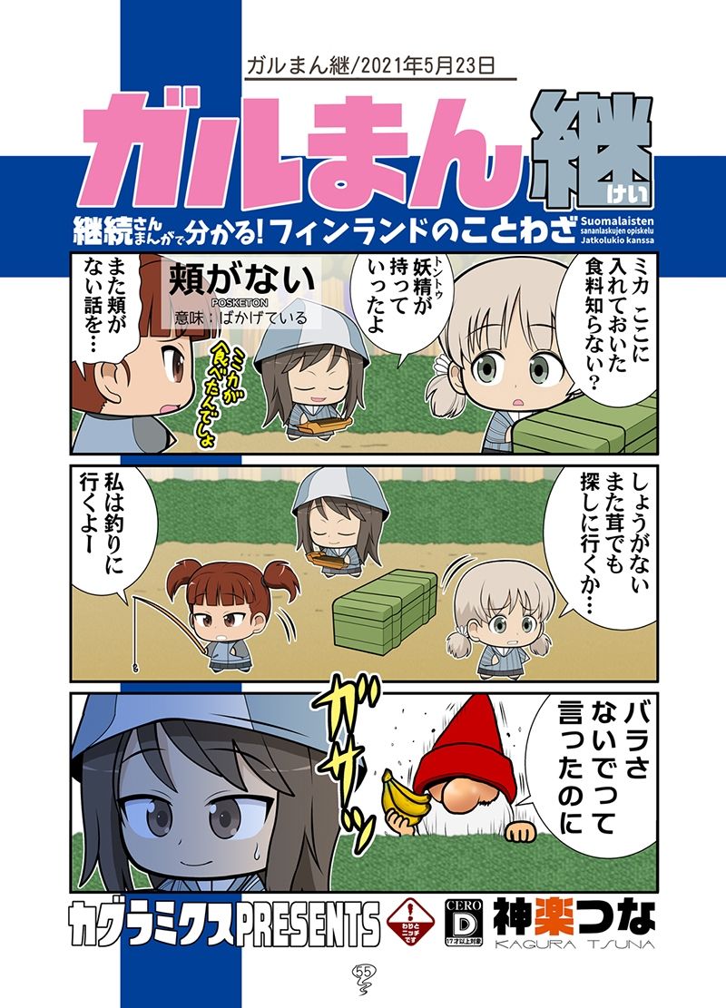 ガルまん総集編カセットの画像9