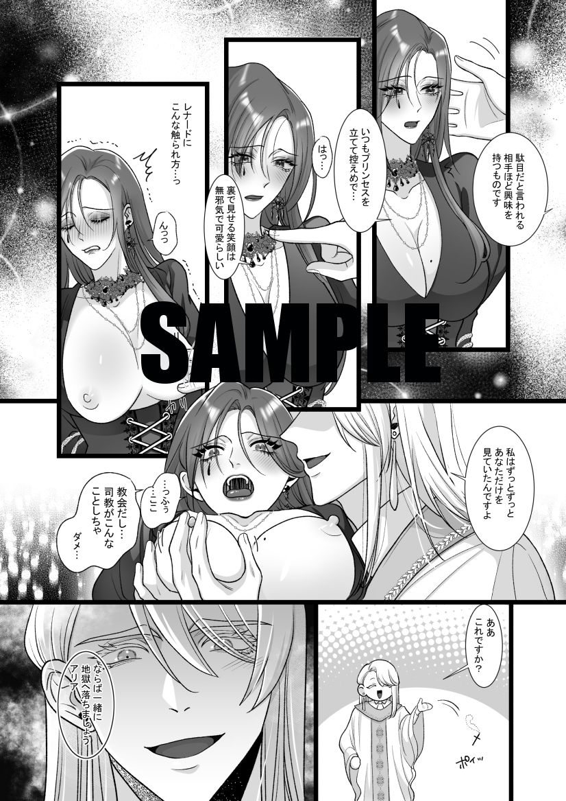 乙女ゲームに転生したら全ルートで快楽堕ちアンソロジーの画像4
