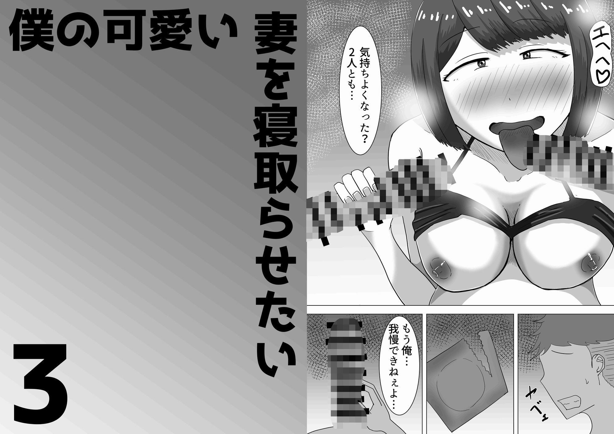 僕の可愛い妻を寝取らせたい3前編の画像10