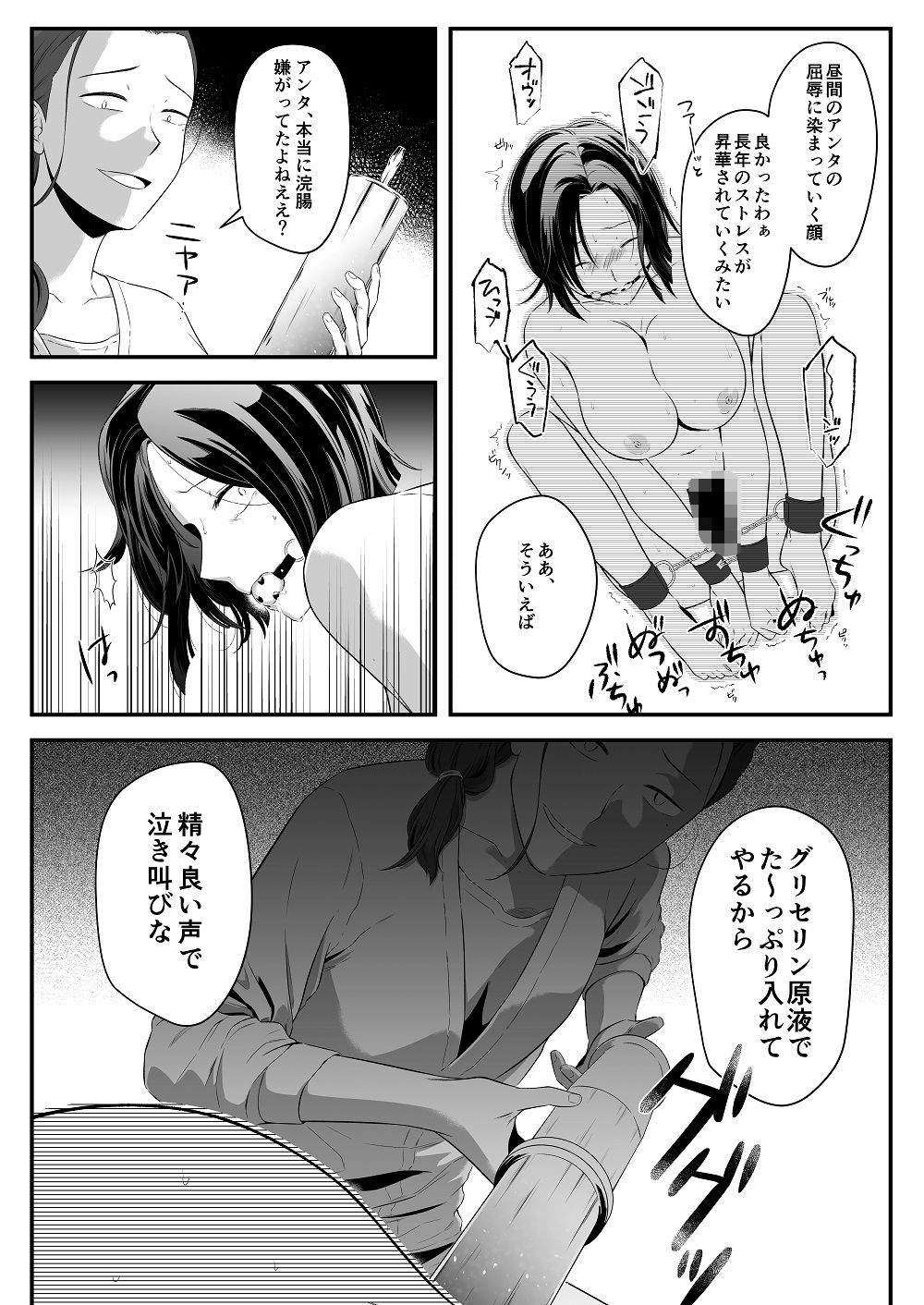 <漫画と朗読セット>社長夫人SM変態奴●  前編 画像6