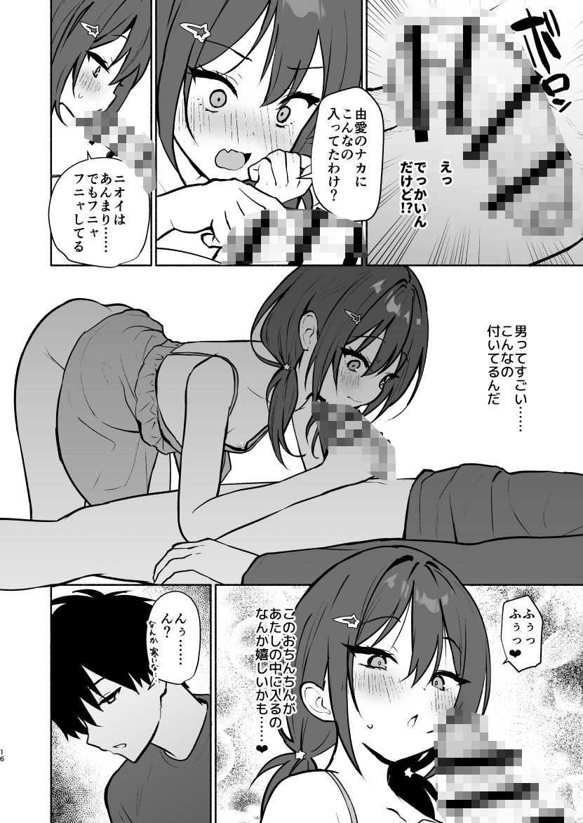 妹の友達がいちばん気持ちいい1の画像9