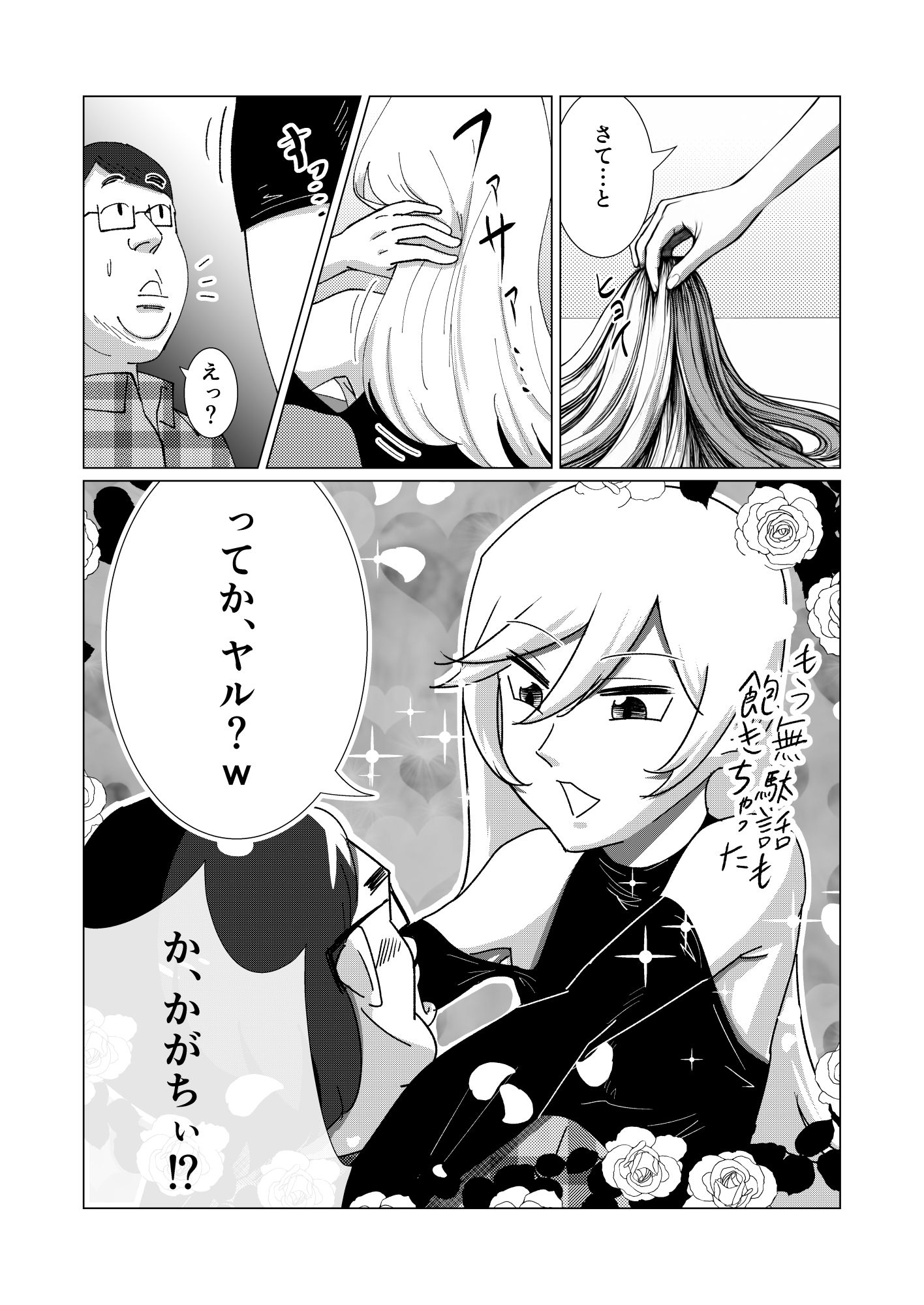 僕の彼女を寝取ったアイツが男の娘になっていたので分からせてやった件 画像6