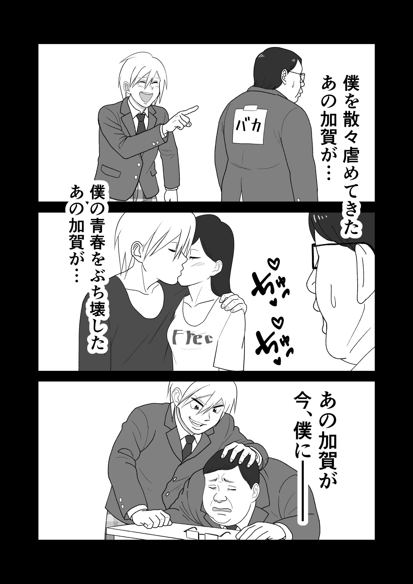 僕の彼女を寝取ったアイツが男の娘になっていたので分からせてやった件 画像8