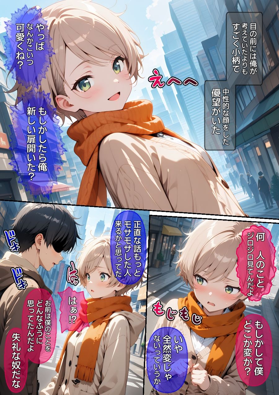 【漫画】オフパコ-男だと思っていたネトゲ友達【純愛編】の画像6