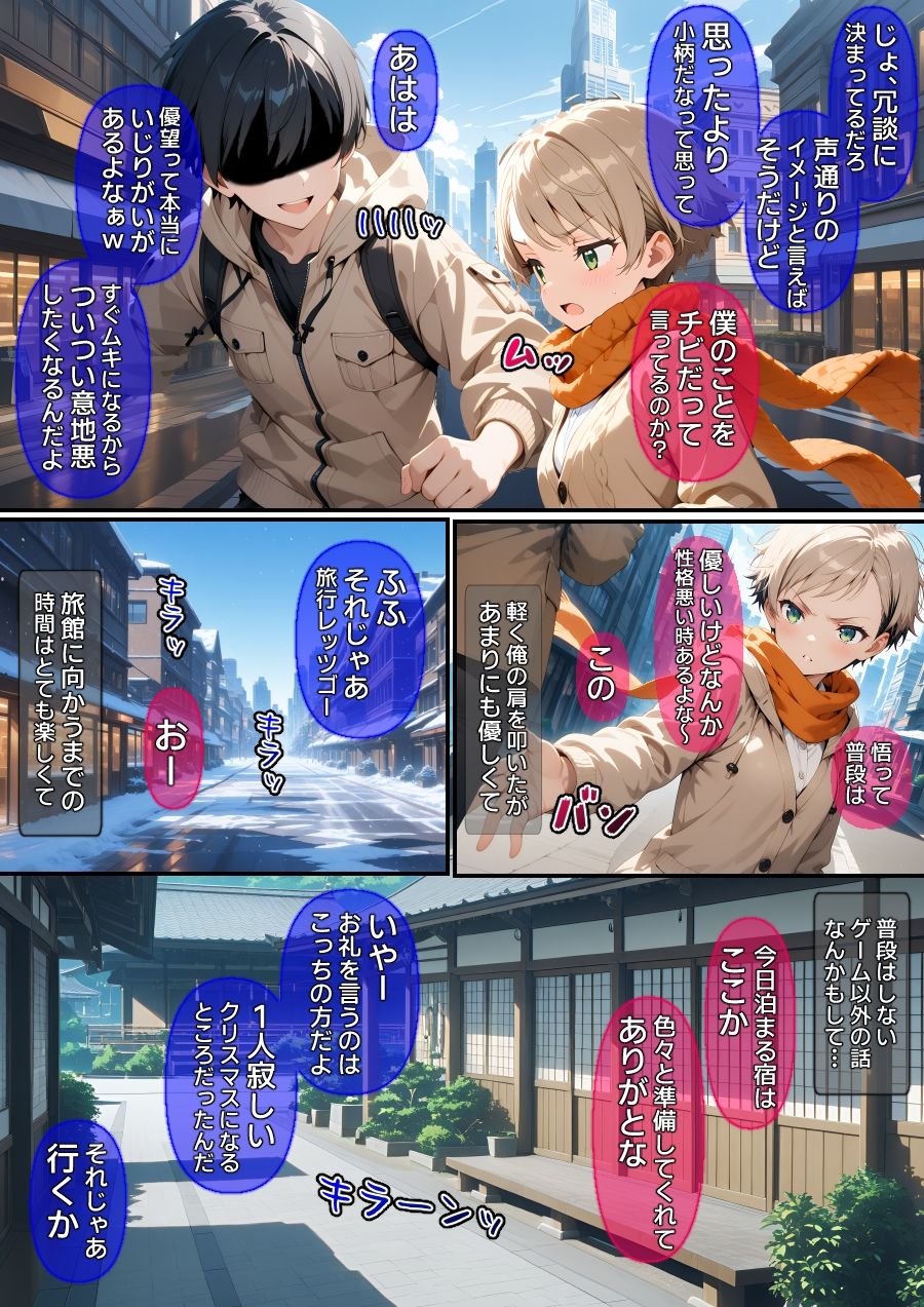 【漫画】オフパコ-男だと思っていたネトゲ友達【純愛編】の画像7