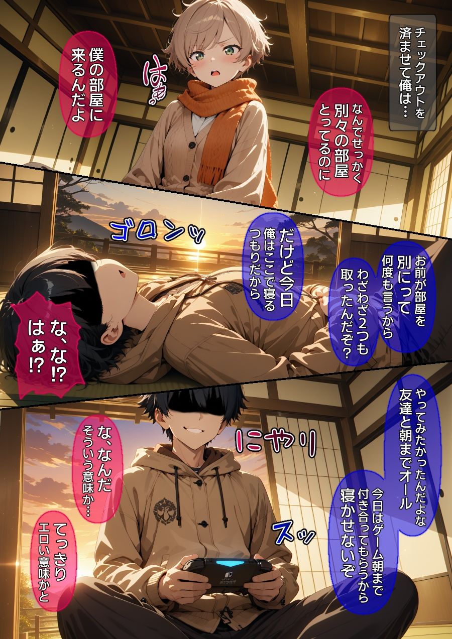 【漫画】オフパコ-男だと思っていたネトゲ友達【純愛編】の画像8