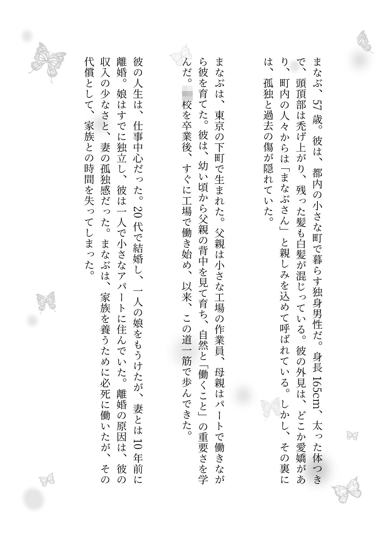 落とし物を拾ってくれたお礼にエッチして欲しいと言われた、コンビニでバイトしている女子を好きになるサラリーマンの画像1