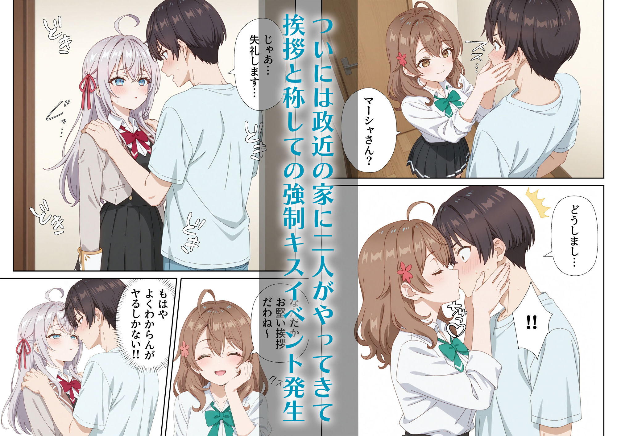 イタズラ好きな妹の催◯暗示で美人姉妹がデレるどころじゃなくなる話Part 1の画像6
