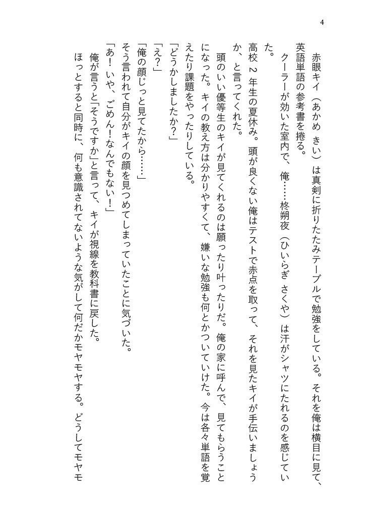 友達同士のセックスごっこのはずが恋人本気えっちになっちゃいました(はーと)の画像1
