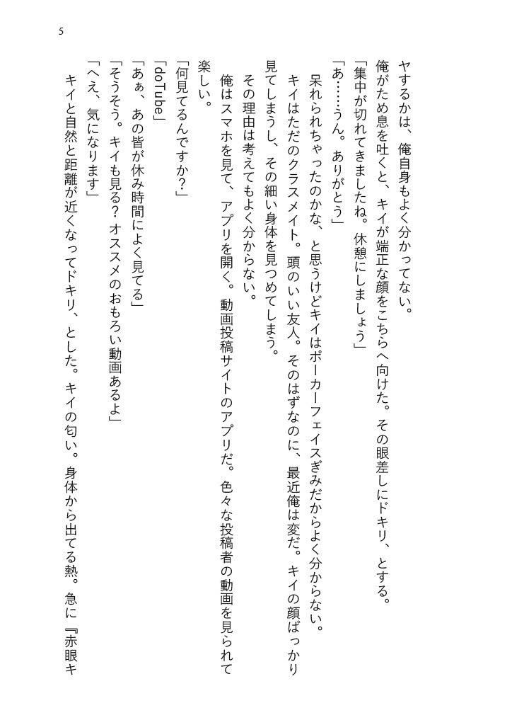 友達同士のセックスごっこのはずが恋人本気えっちになっちゃいました(はーと)の画像2