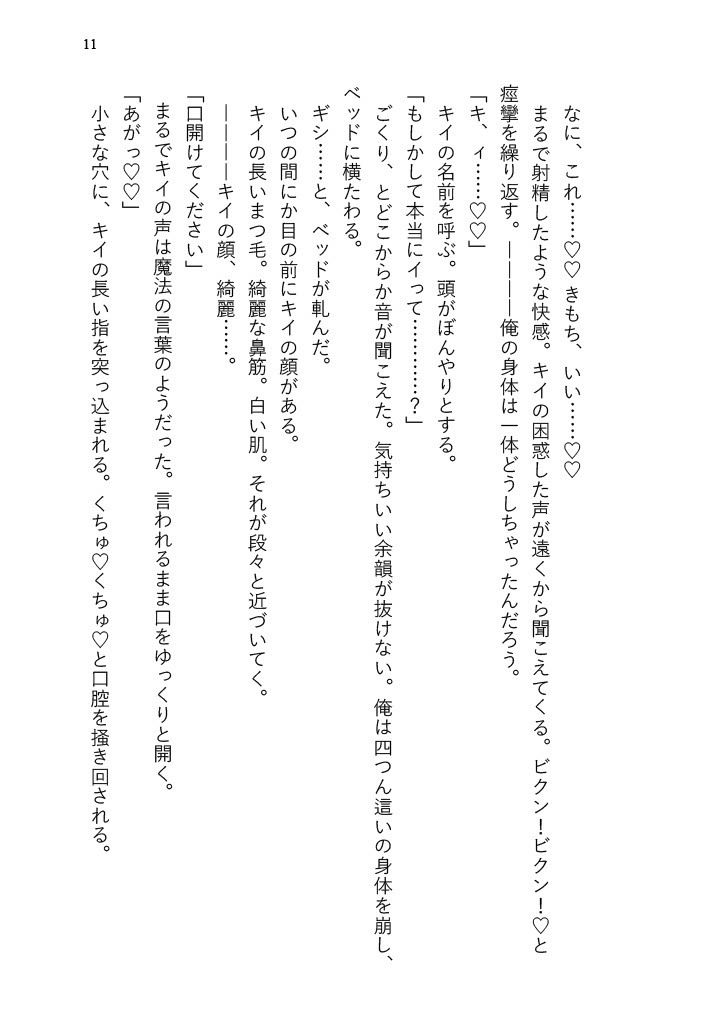 友達同士のセックスごっこのはずが恋人本気えっちになっちゃいました(はーと)の画像6