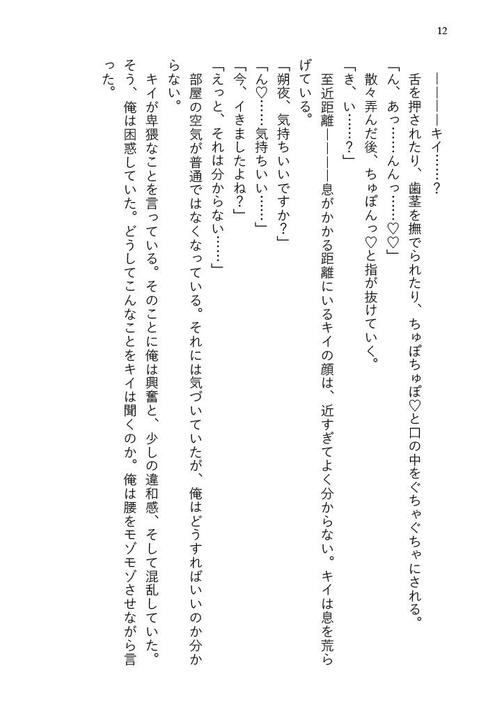 友達同士のセックスごっこのはずが恋人本気えっちになっちゃいました(はーと)の画像7
