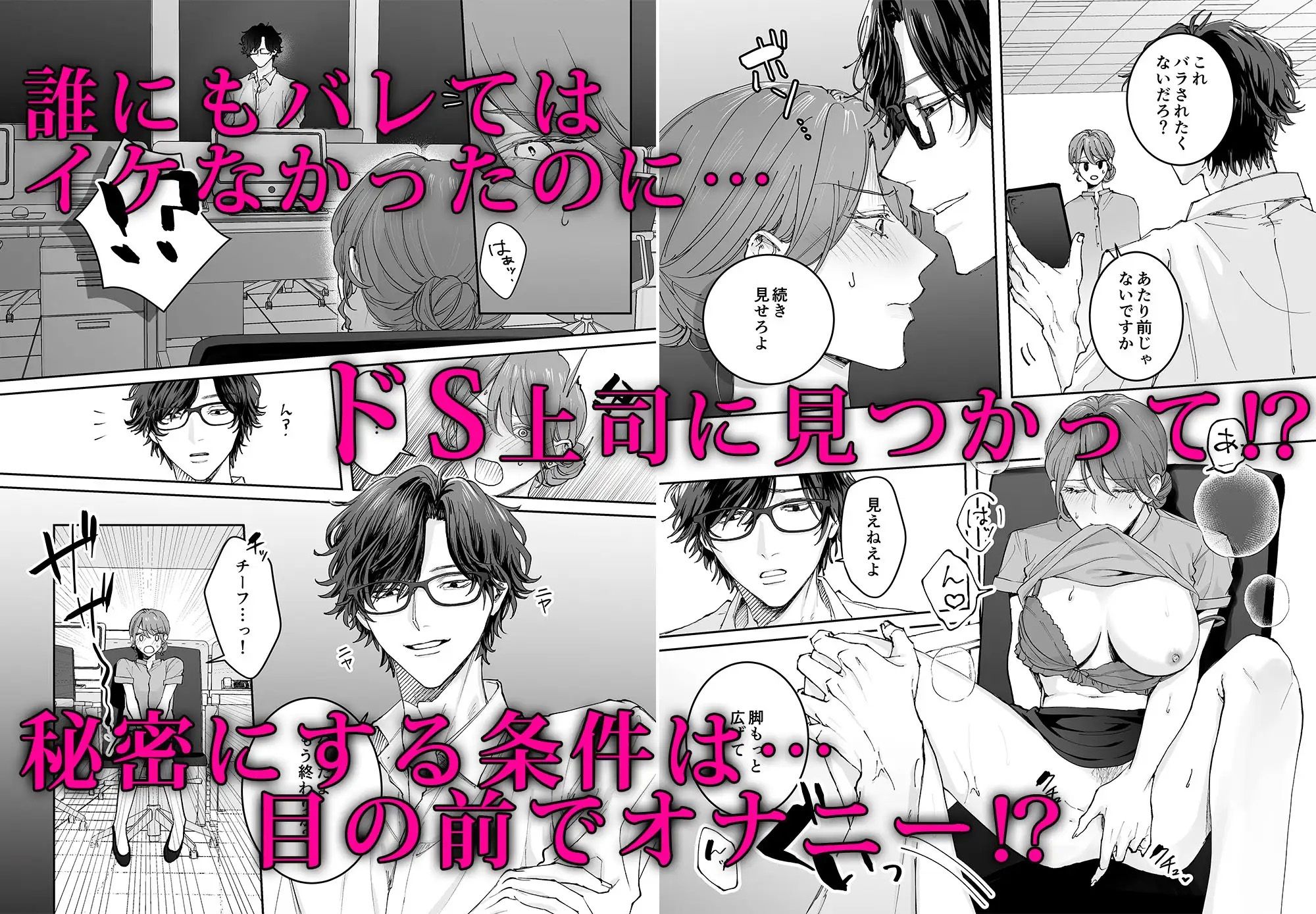 ドSな上司に裏垢バレしましたの画像2