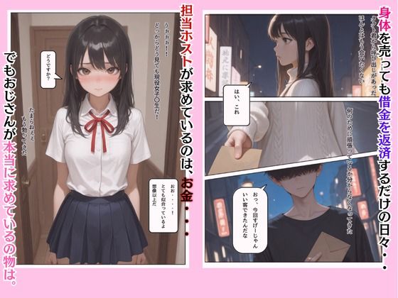 ホス狂デリヘル堕ち少女(19歳)に、大人の潮吹きアクメを仕込んだらおじさんおち〇ぽに恋をする、夜職の闇を題材にした話の画像6