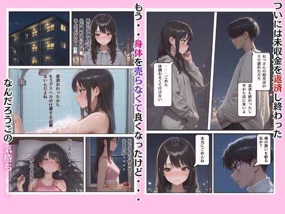 ホス狂デリヘル堕ち少女(19歳)に、大人の潮吹きアクメを仕込んだらおじさんおち〇ぽに恋をする、夜職の闇を題材にした話の画像9