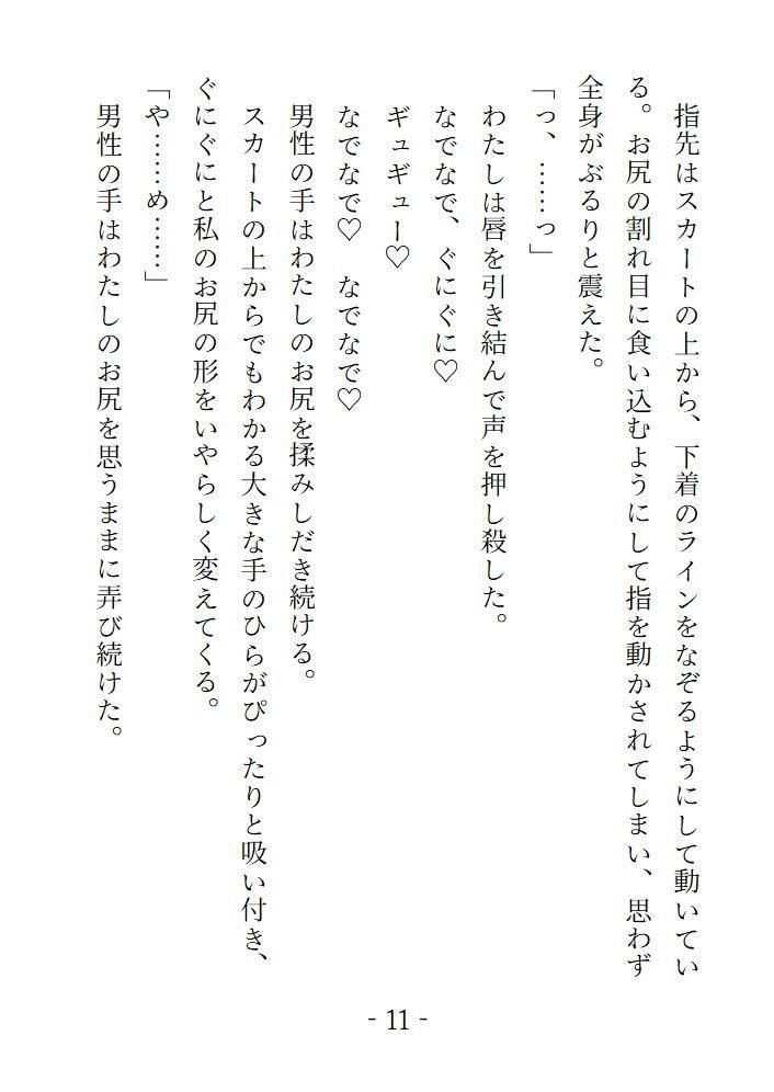 誰かのえっちな願望が視えちゃうんですの画像1