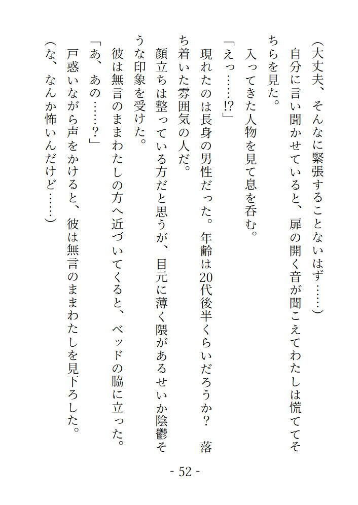誰かのえっちな願望が視えちゃうんですの画像5