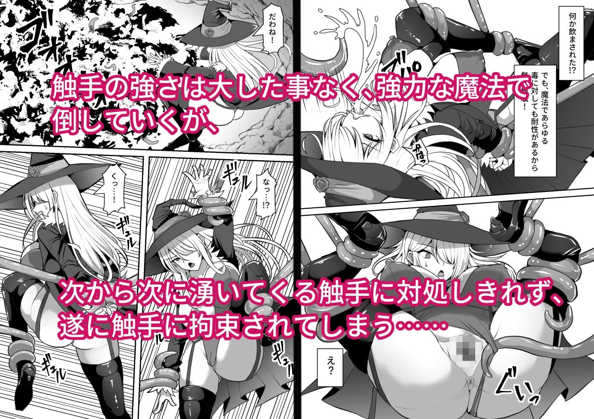 魔女が触手に寄生され触手を出産しまくる話の画像2