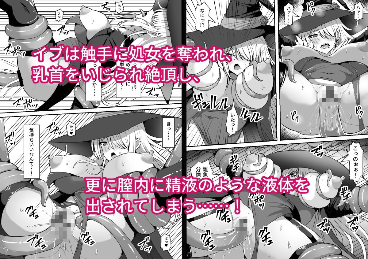 魔女が触手に寄生され触手を出産しまくる話の画像3