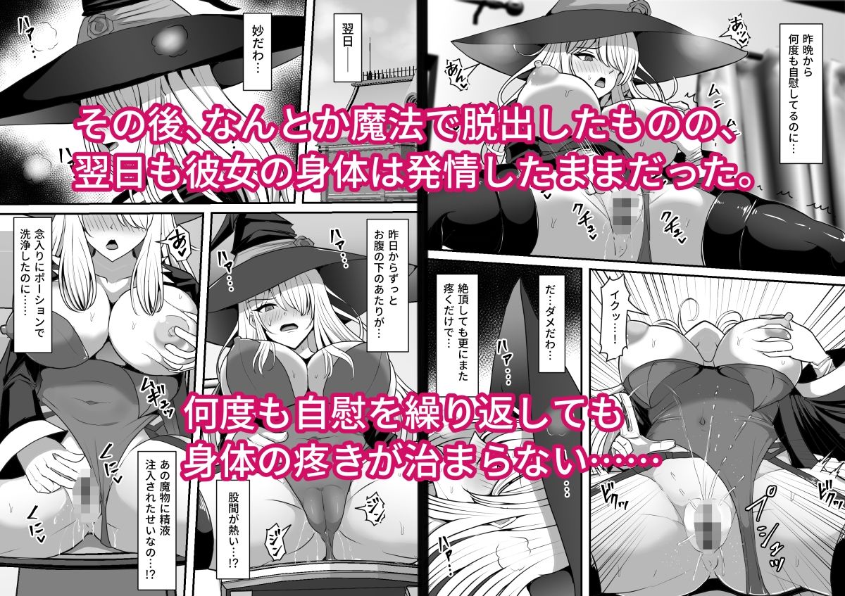 魔女が触手に寄生され触手を出産しまくる話の画像4