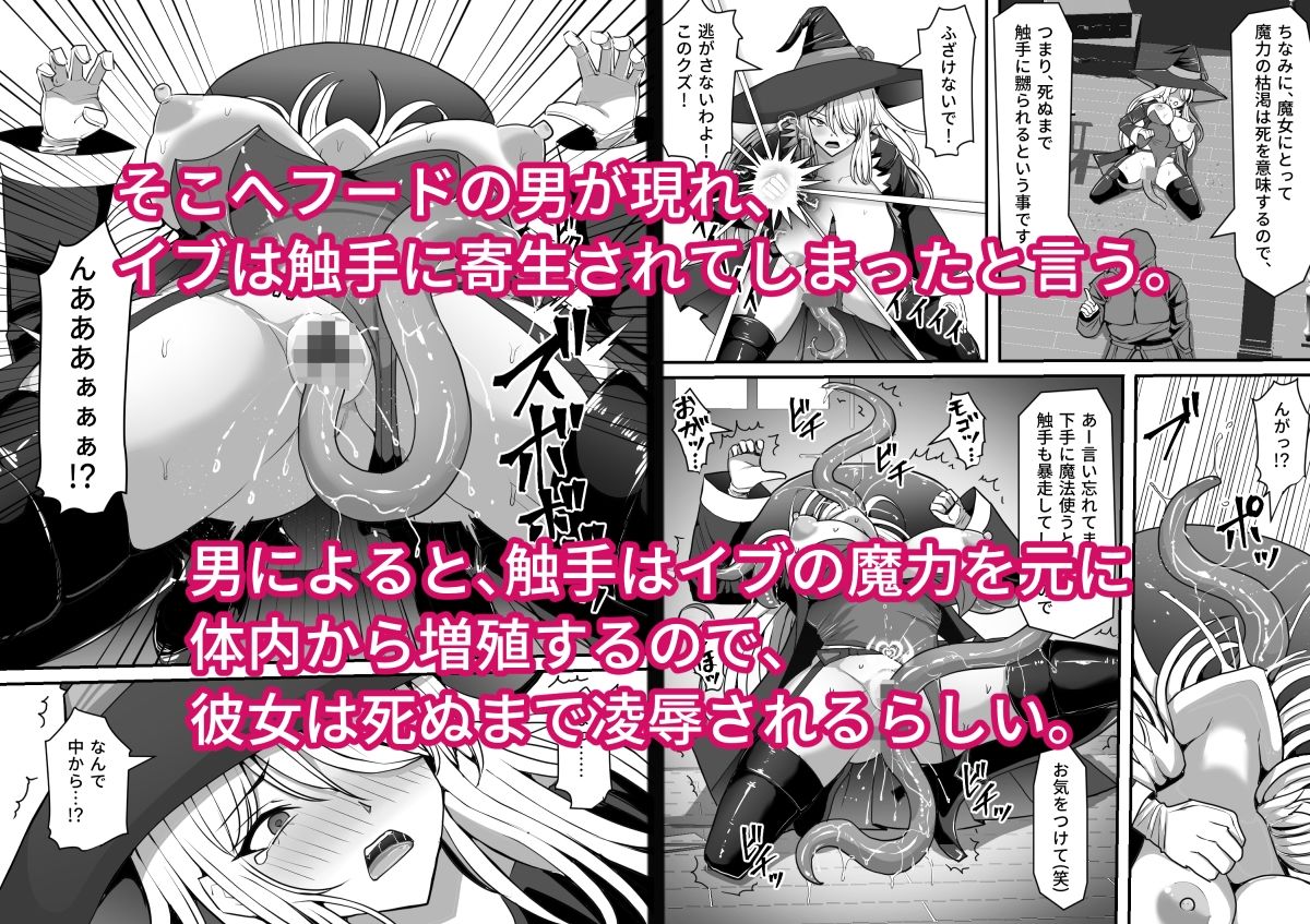 魔女が触手に寄生され触手を出産しまくる話の画像5