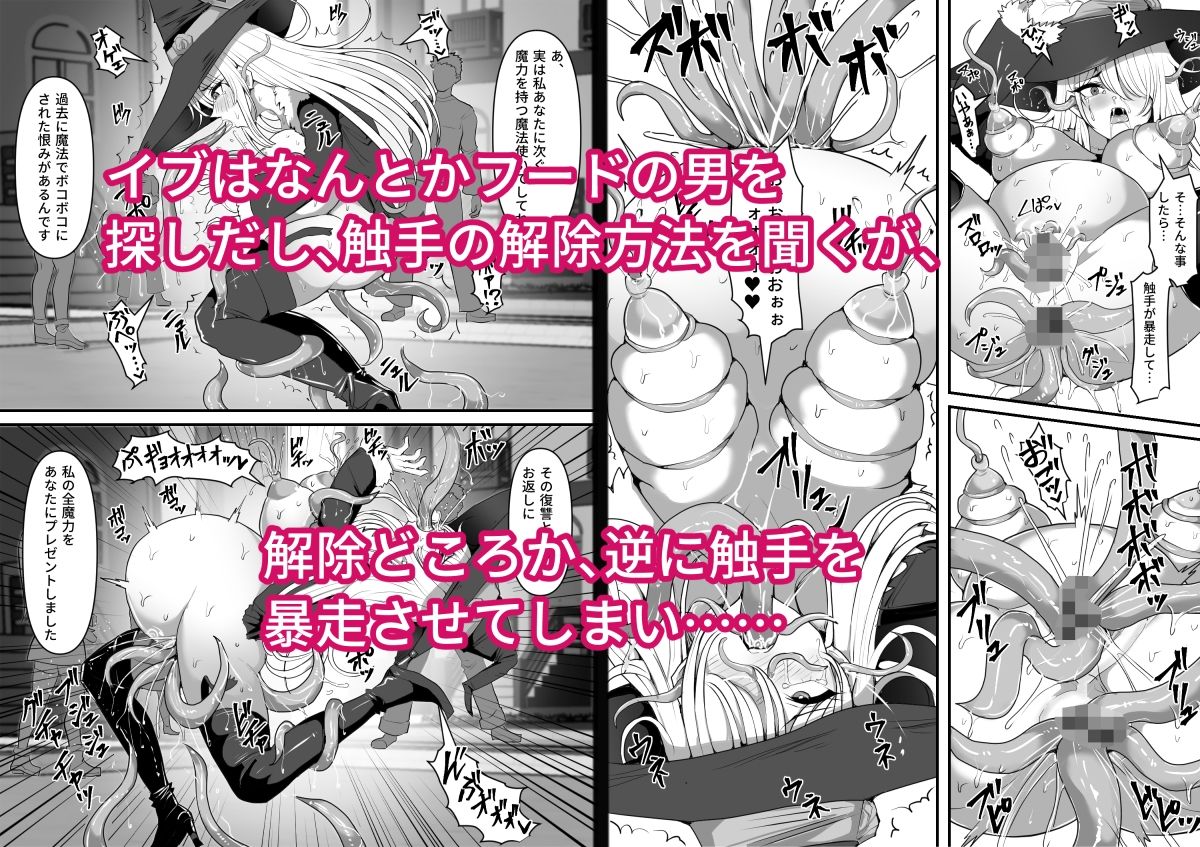 魔女が触手に寄生され触手を出産しまくる話の画像9