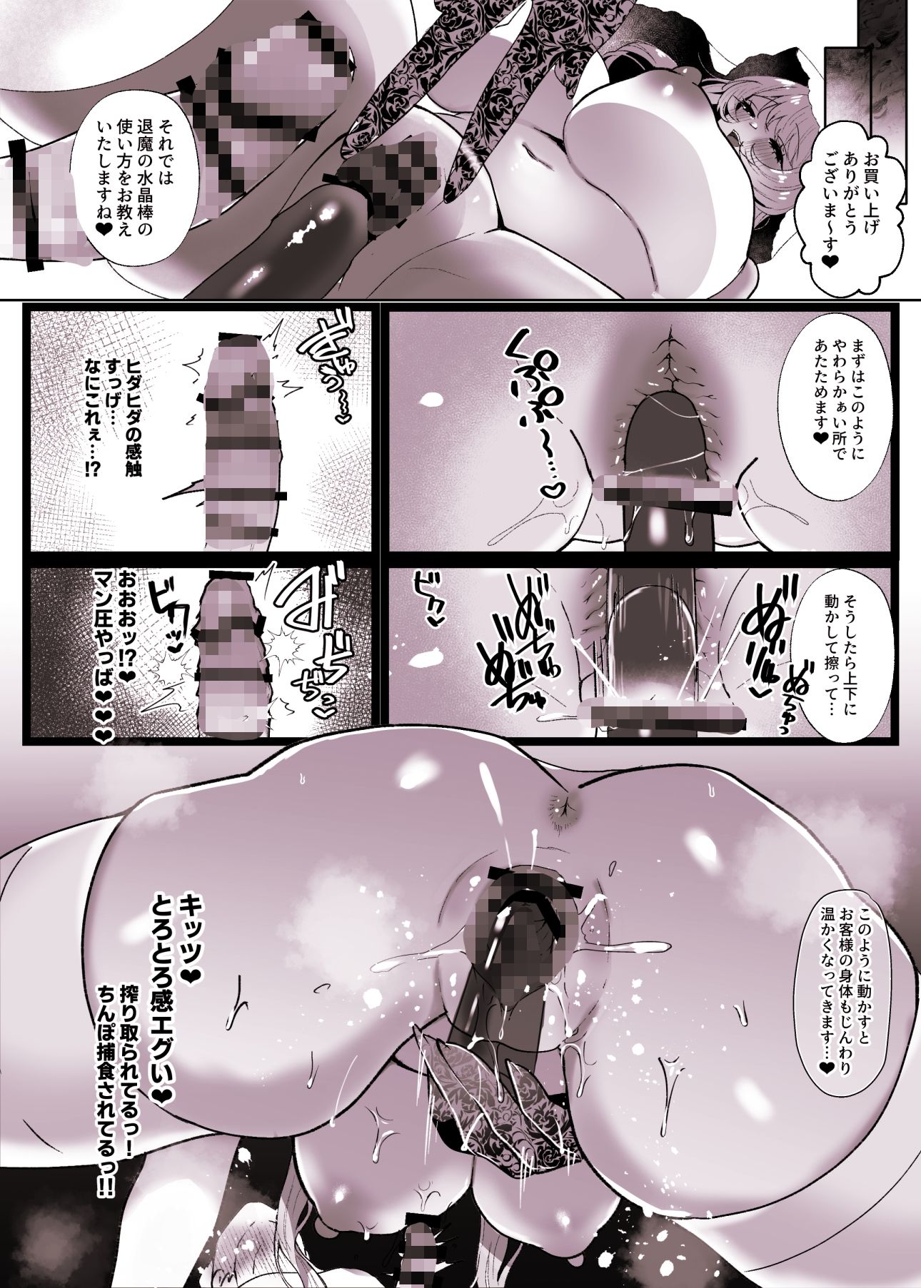 明日ちんぽが爆発します 〜デカムチ占い師に快楽商法でぼったくり搾精されるはなし〜のサンプル画像 6