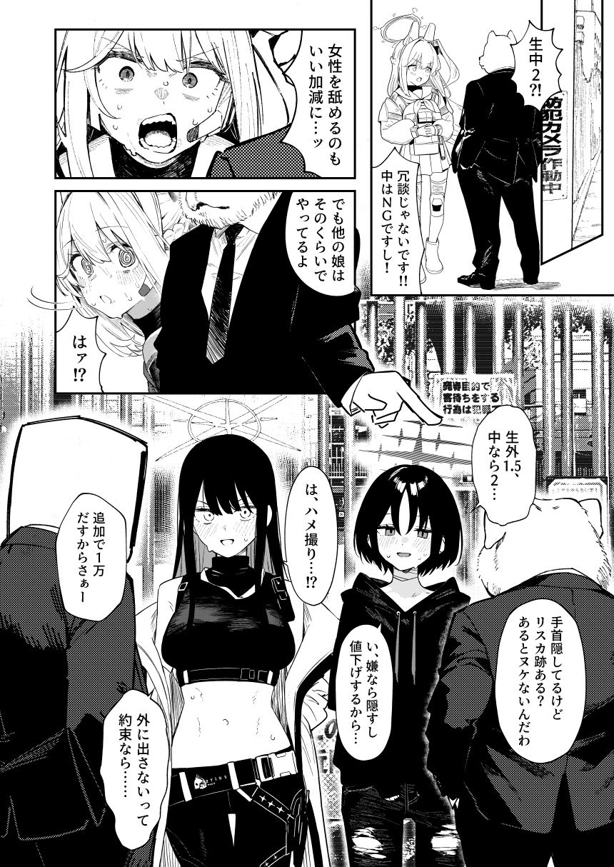 We Were Bought. / 私たちは買われた。【後編】の画像8