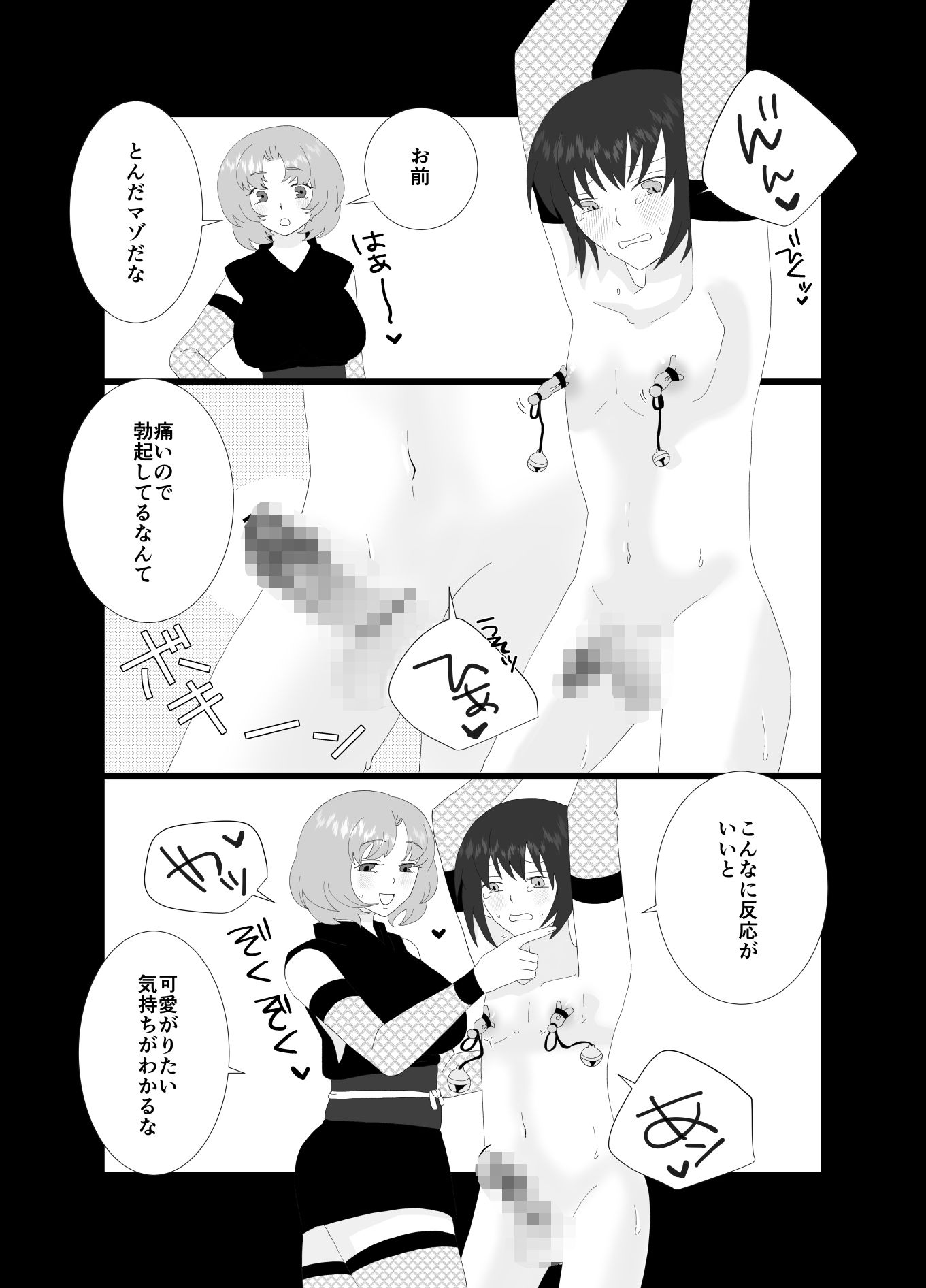 ふたなり忍者の作った玩具でHさせられる僕のサンプル画像 6