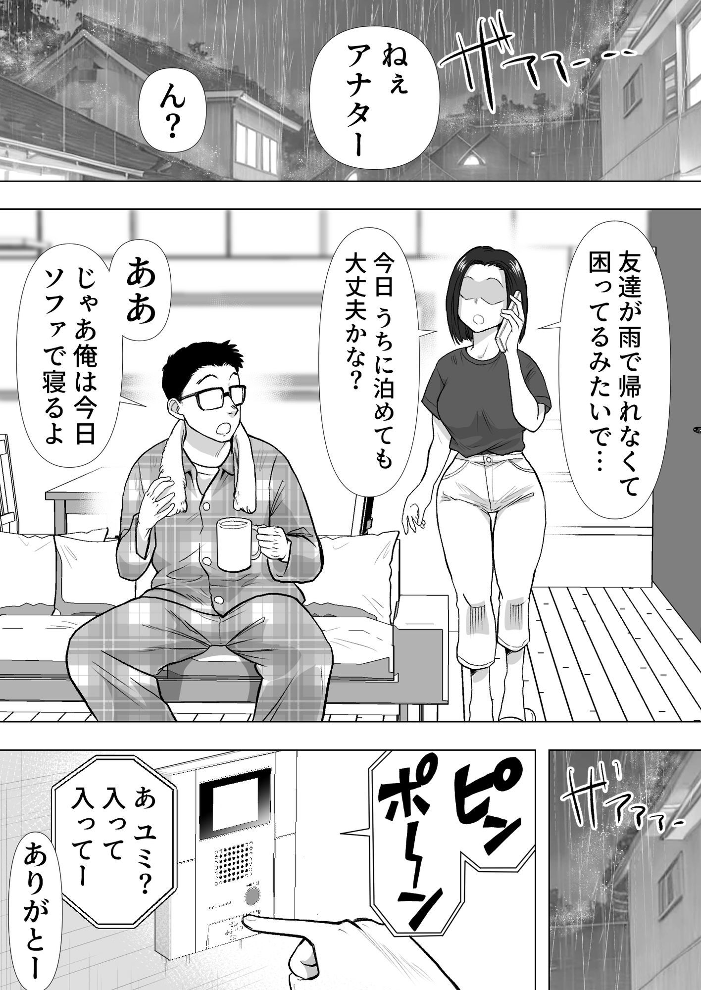 逆寝取り  妻の友達とバレないようにヤっちゃたボクのサンプル画像 1
