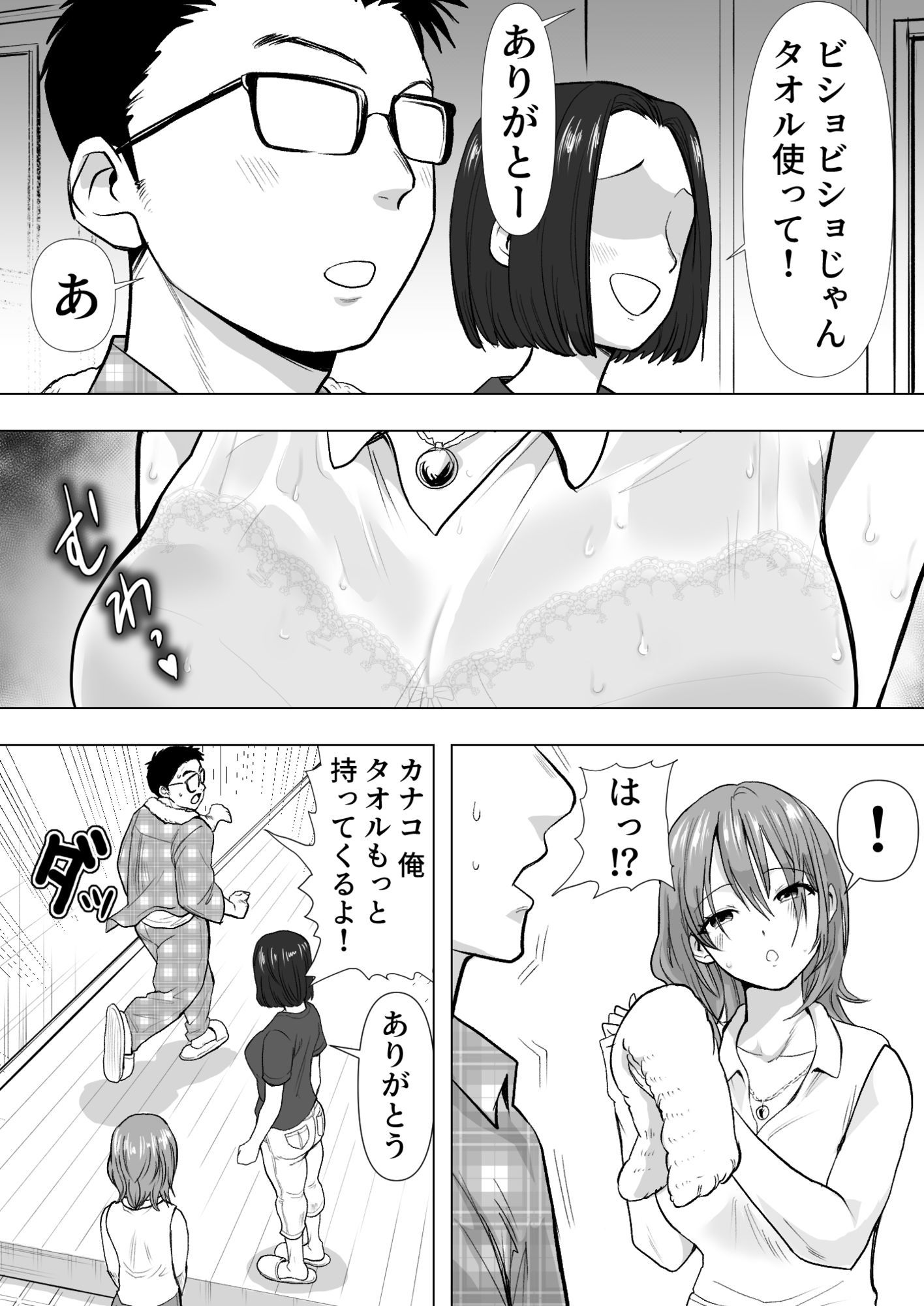 逆寝取り  妻の友達とバレないようにヤっちゃたボクのサンプル画像 3
