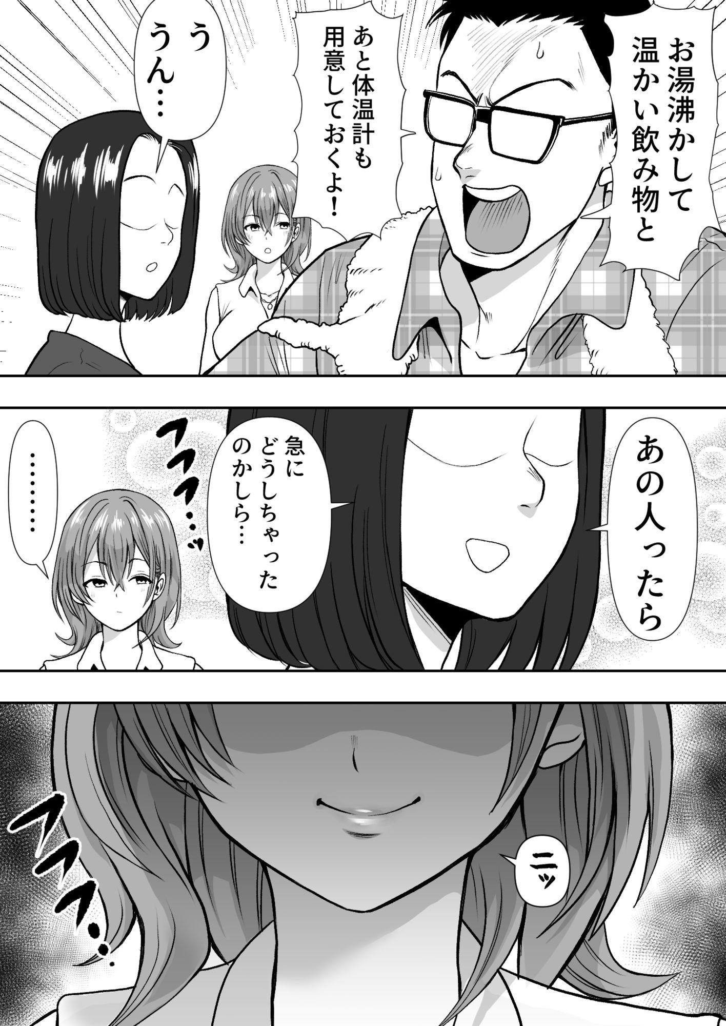 逆寝取り  妻の友達とバレないようにヤっちゃたボクのサンプル画像 4