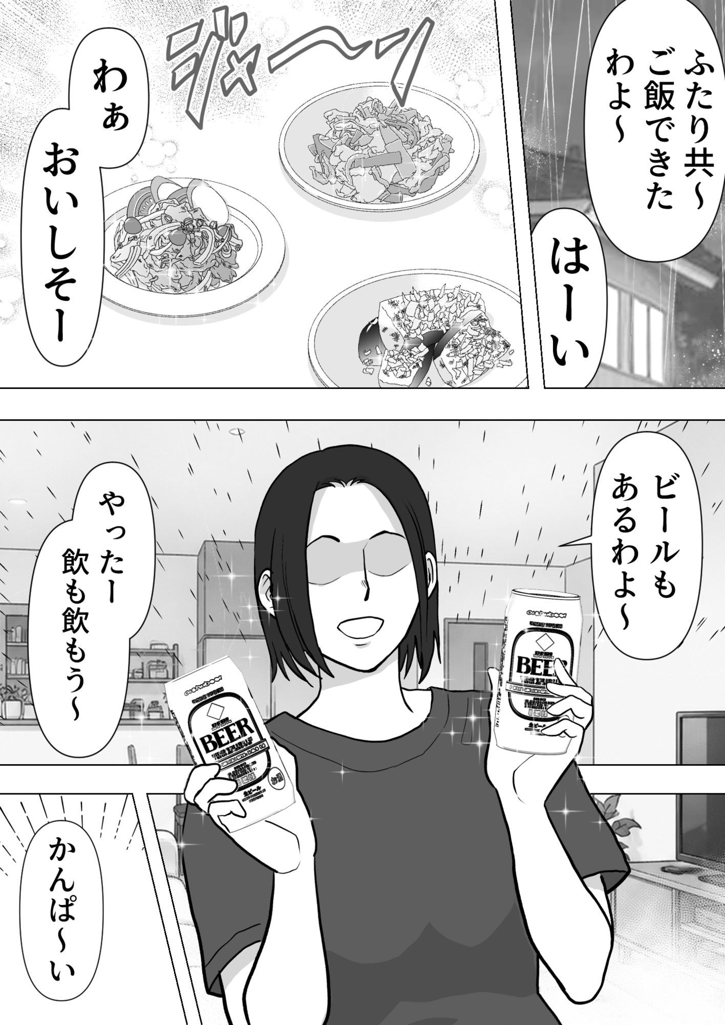 逆寝取り  妻の友達とバレないようにヤっちゃたボクのサンプル画像 5