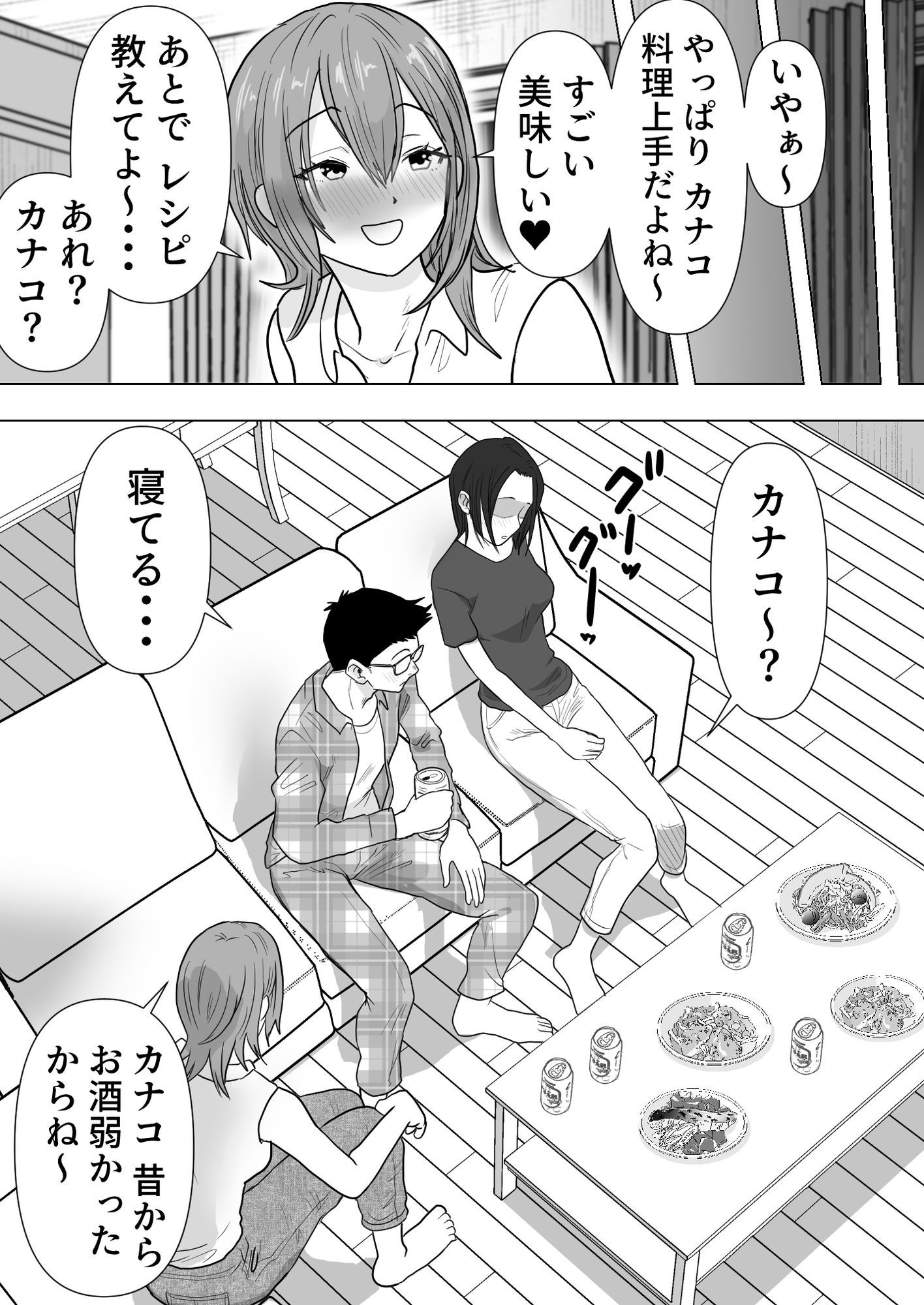 逆寝取り  妻の友達とバレないようにヤっちゃたボクのサンプル画像 6