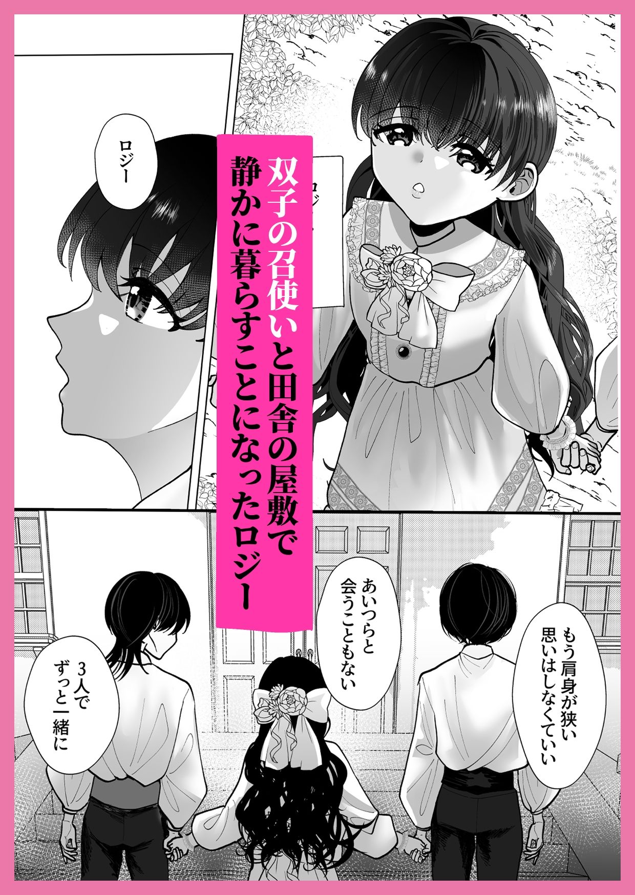 落胤令嬢と双子の召使いの画像1