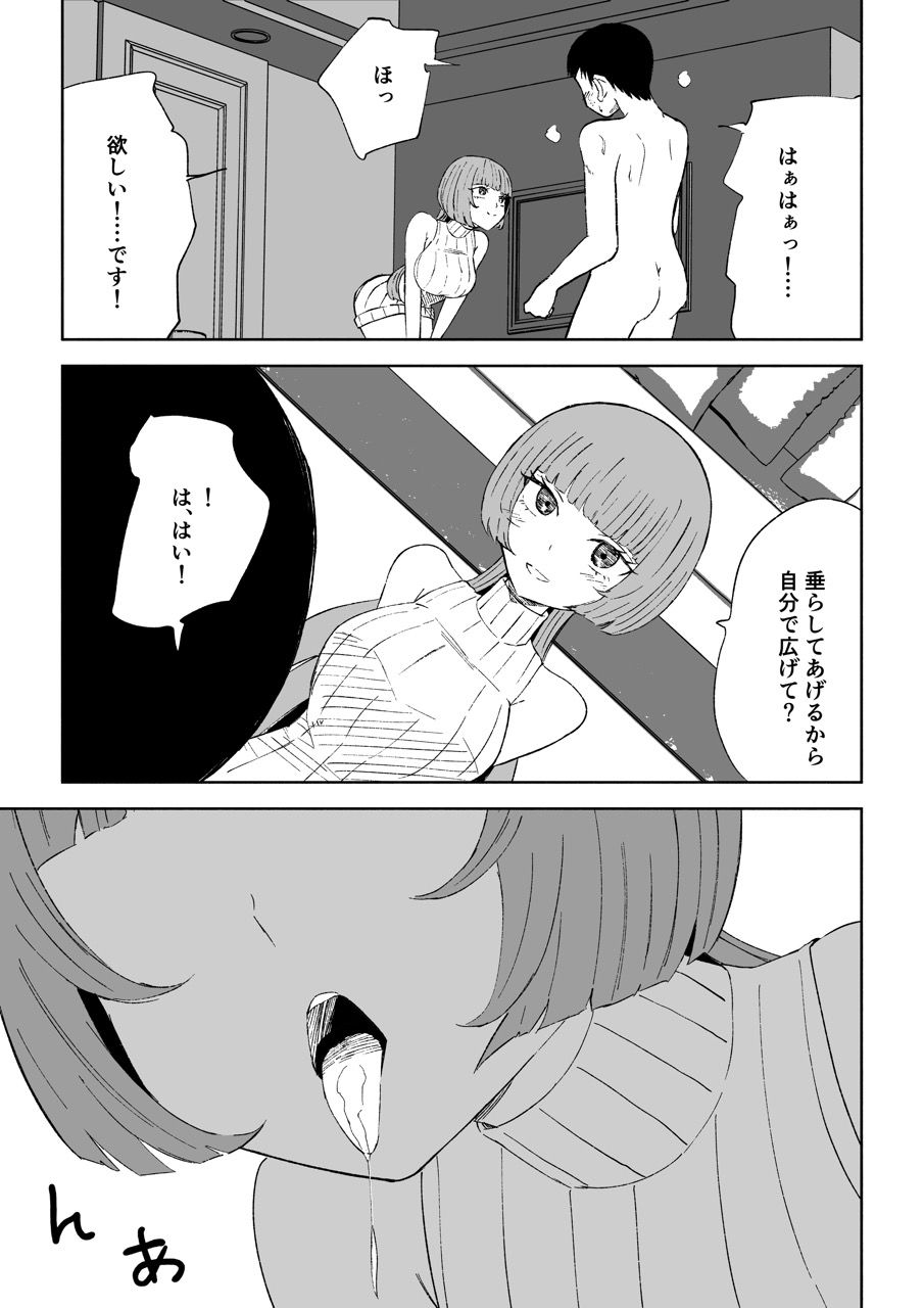 マッチングアプリでマゾいじめ遊び〜包茎マゾ〜のサンプル画像 6