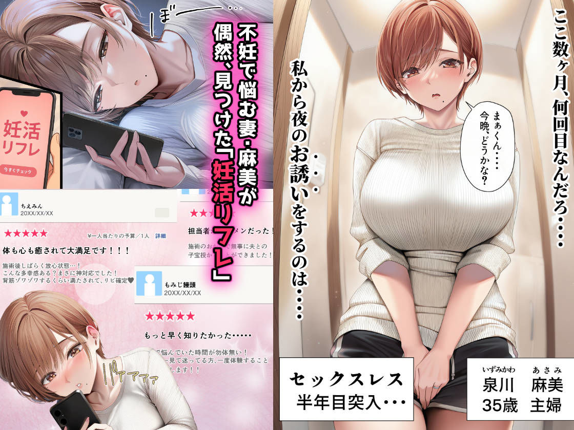 妊活中（セックスレス）の巨乳人妻が絶頂リフレで性感開花して夫とあまあま子作りセックスするまでの画像1