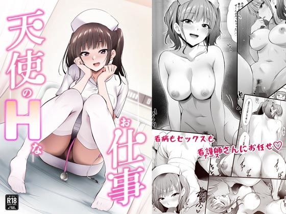 《d_610220》天使のHなお仕事のパッケージ画像