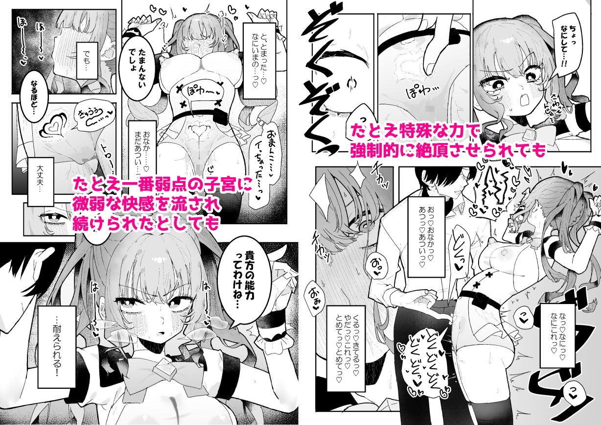 敵幹部は元彼!?〜マゾ魔法天使〜のサンプル画像 6