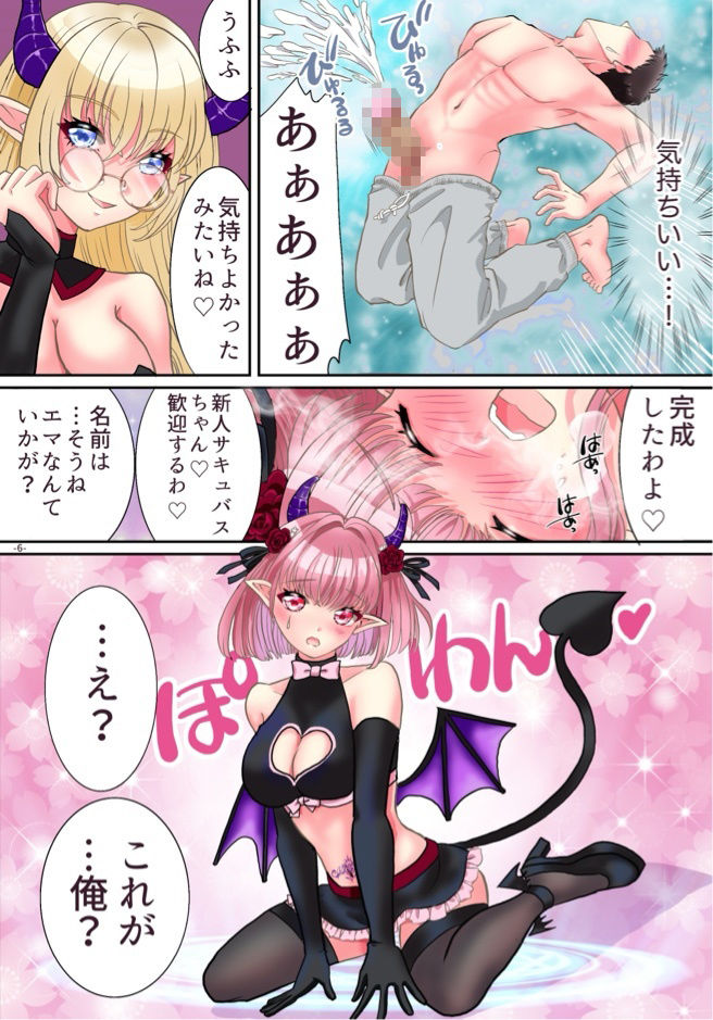 TSサキュバスになれたのでアイツの精液搾取してみたのサンプル画像 6