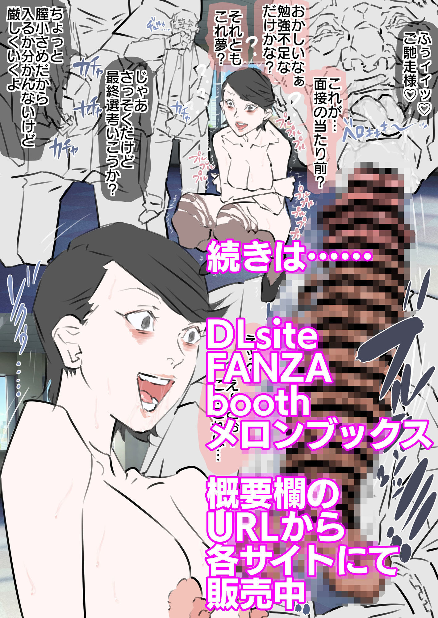 巨乳就活生寝取られ生中出しのサンプル画像 6