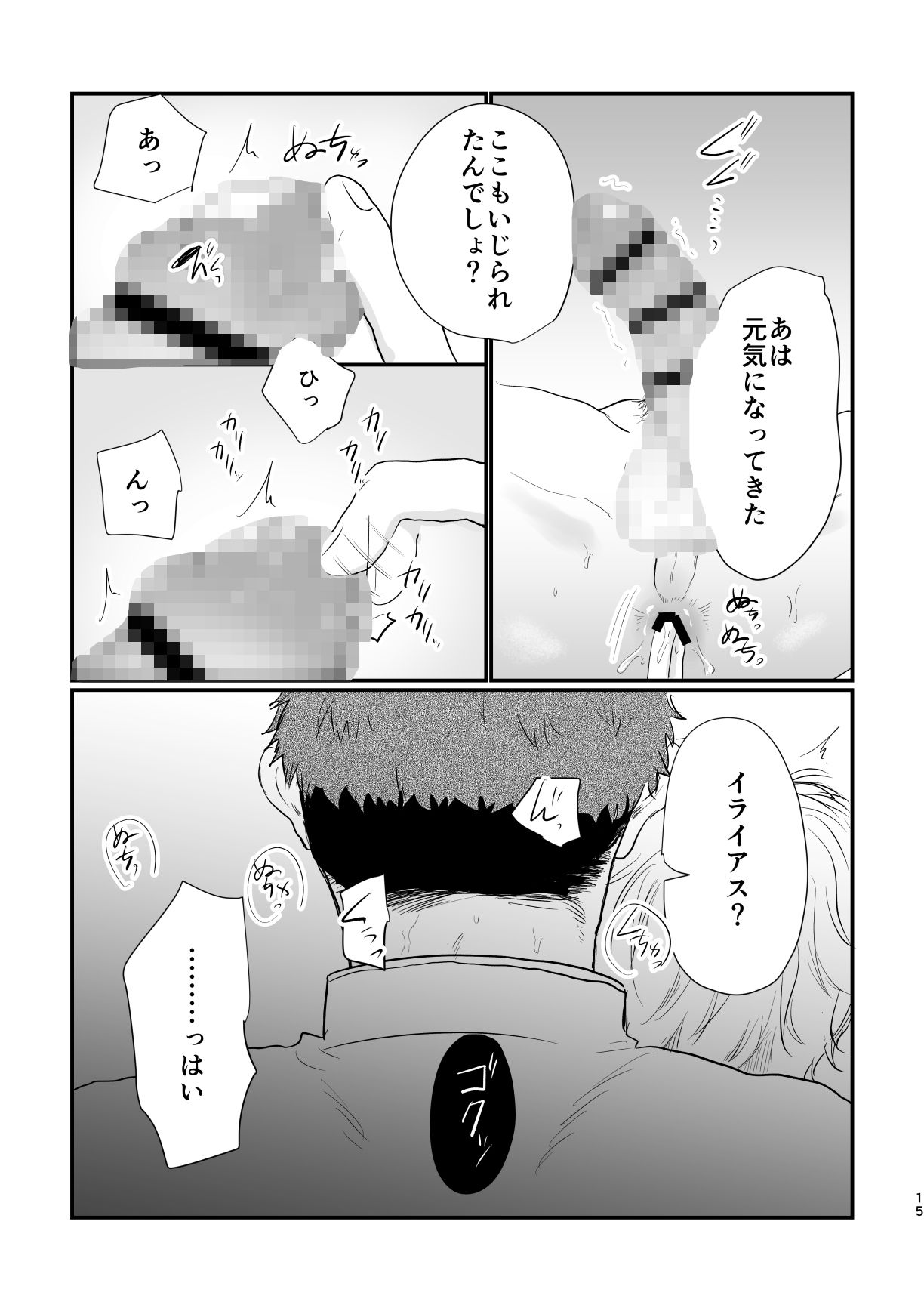 騎士団長の葛藤の画像3