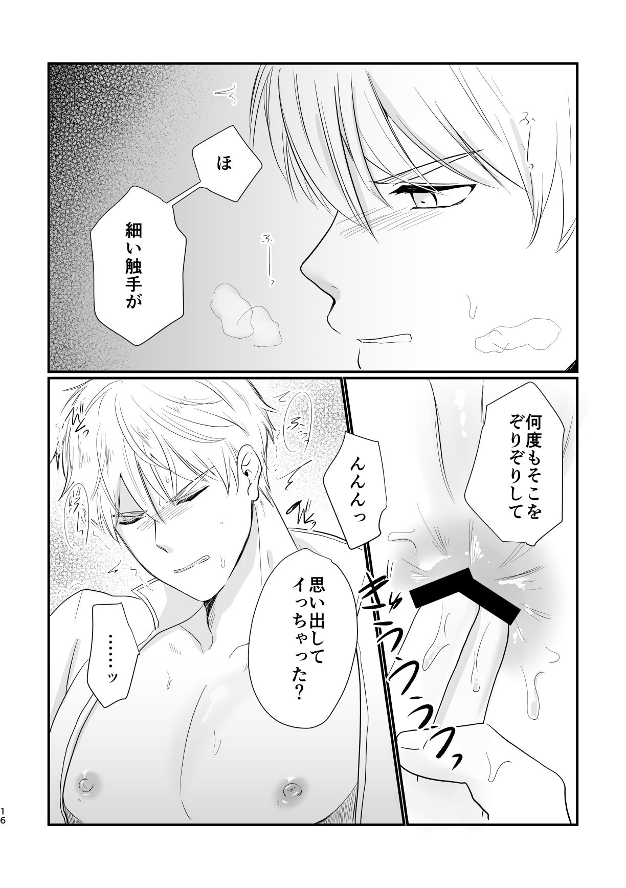 騎士団長の葛藤の画像4