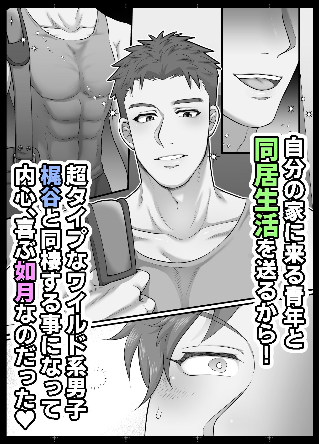 僕の処女を奪って！の画像4